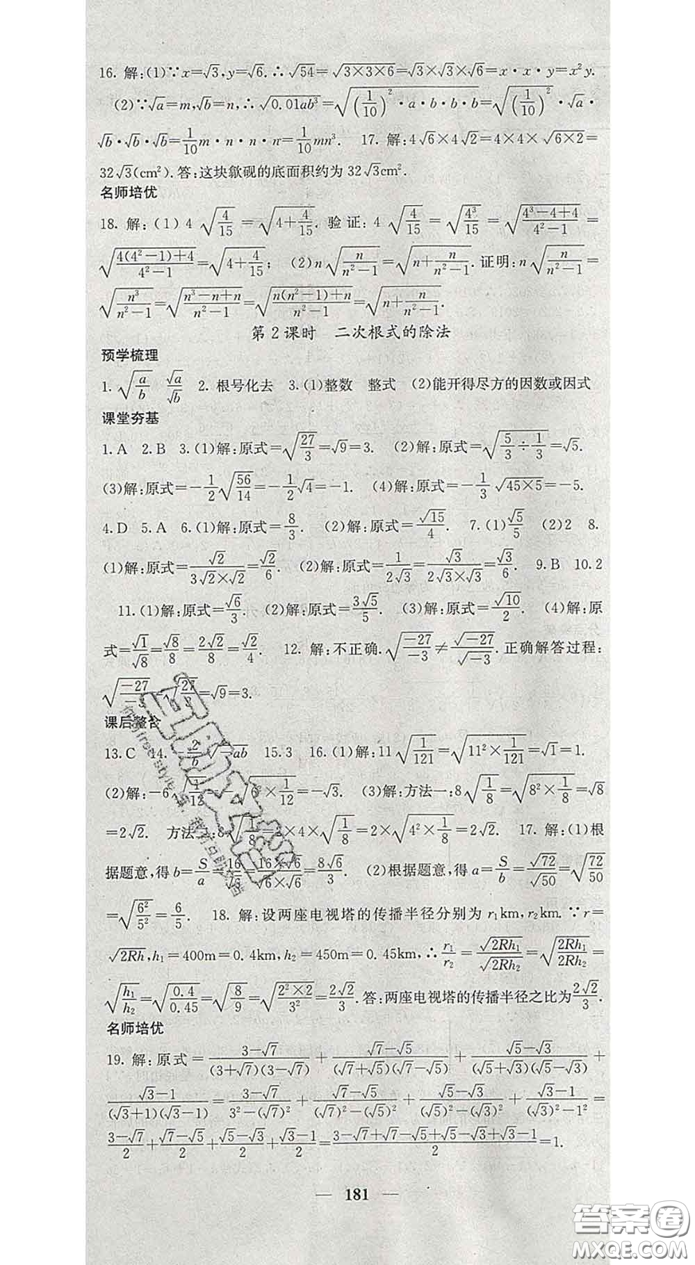 四川大學出版社2020春名校課堂內(nèi)外八年級數(shù)學下冊滬科版答案