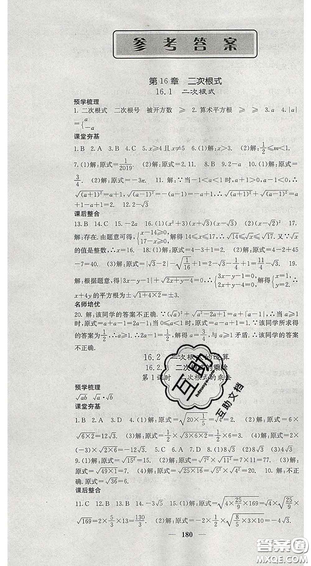 四川大學出版社2020春名校課堂內(nèi)外八年級數(shù)學下冊滬科版答案