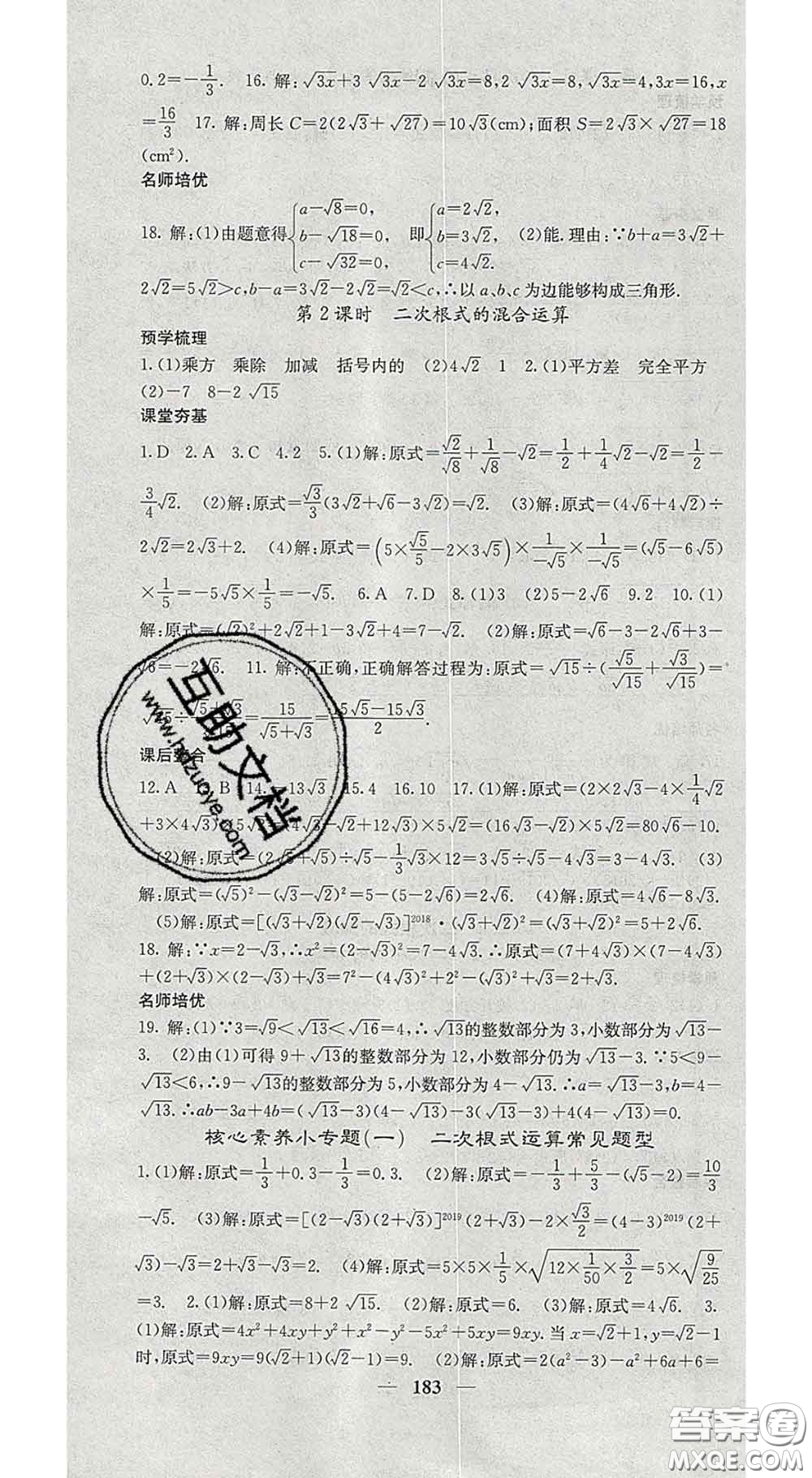 四川大學出版社2020春名校課堂內(nèi)外八年級數(shù)學下冊滬科版答案