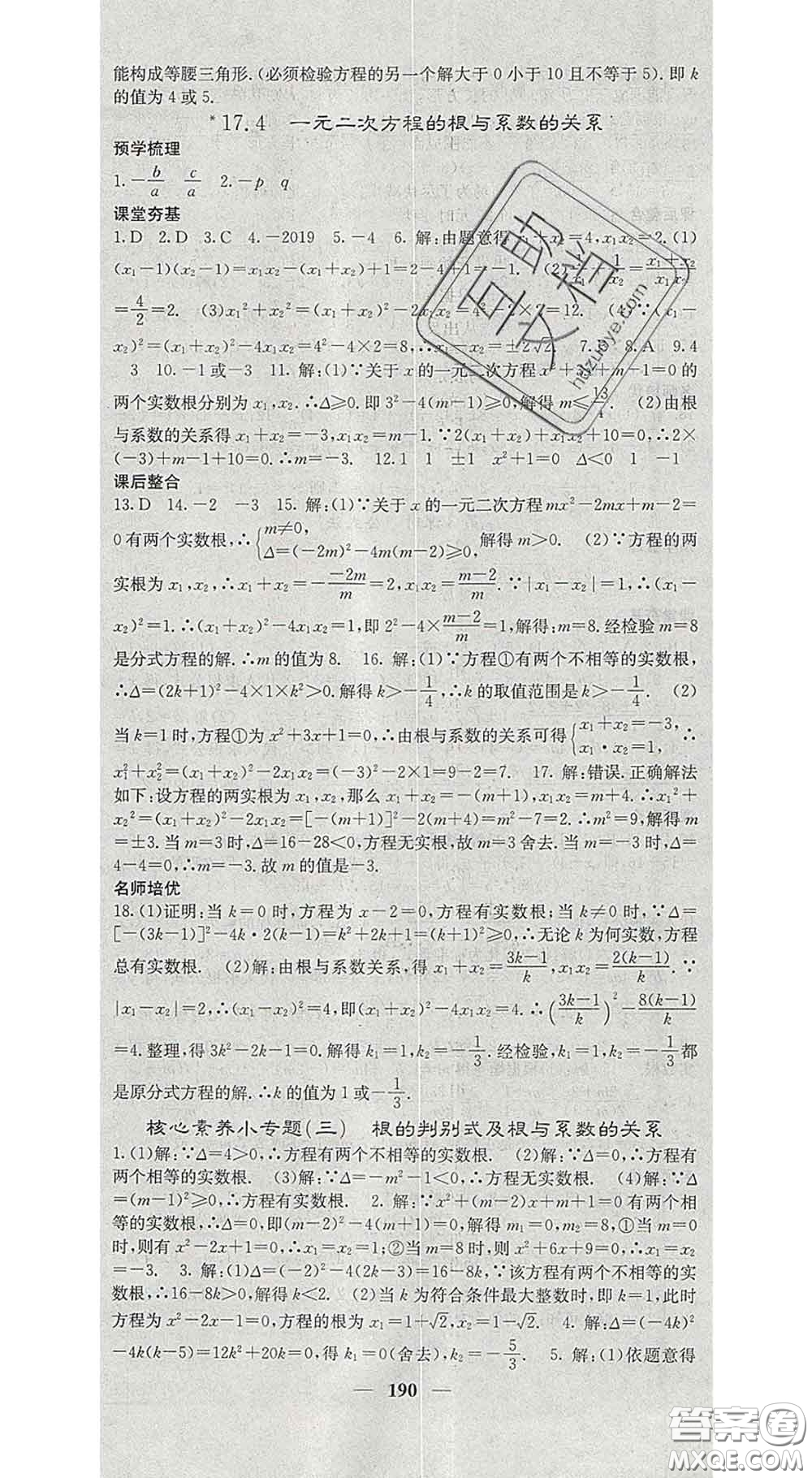 四川大學出版社2020春名校課堂內(nèi)外八年級數(shù)學下冊滬科版答案