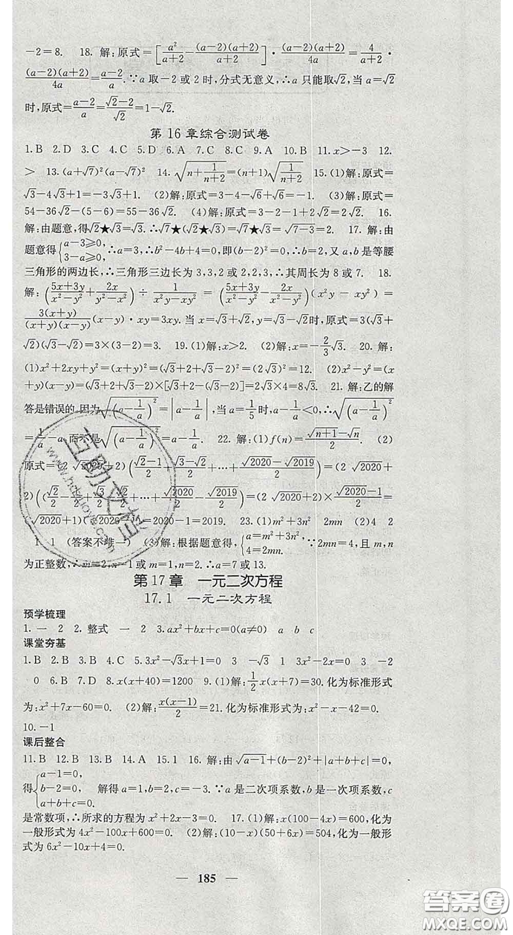 四川大學出版社2020春名校課堂內(nèi)外八年級數(shù)學下冊滬科版答案