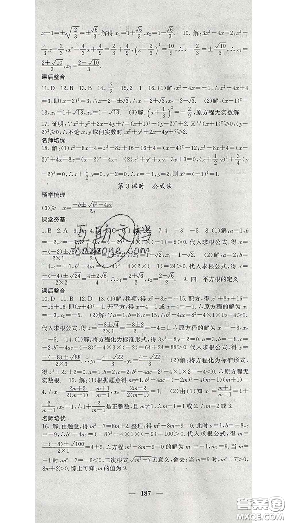 四川大學出版社2020春名校課堂內(nèi)外八年級數(shù)學下冊滬科版答案