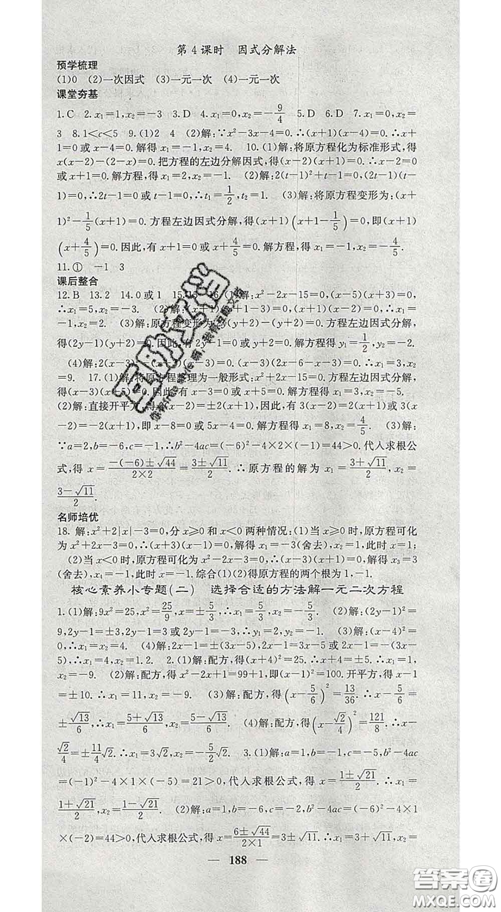 四川大學出版社2020春名校課堂內(nèi)外八年級數(shù)學下冊滬科版答案