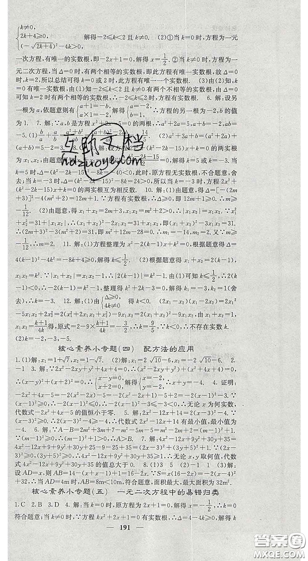 四川大學出版社2020春名校課堂內(nèi)外八年級數(shù)學下冊滬科版答案