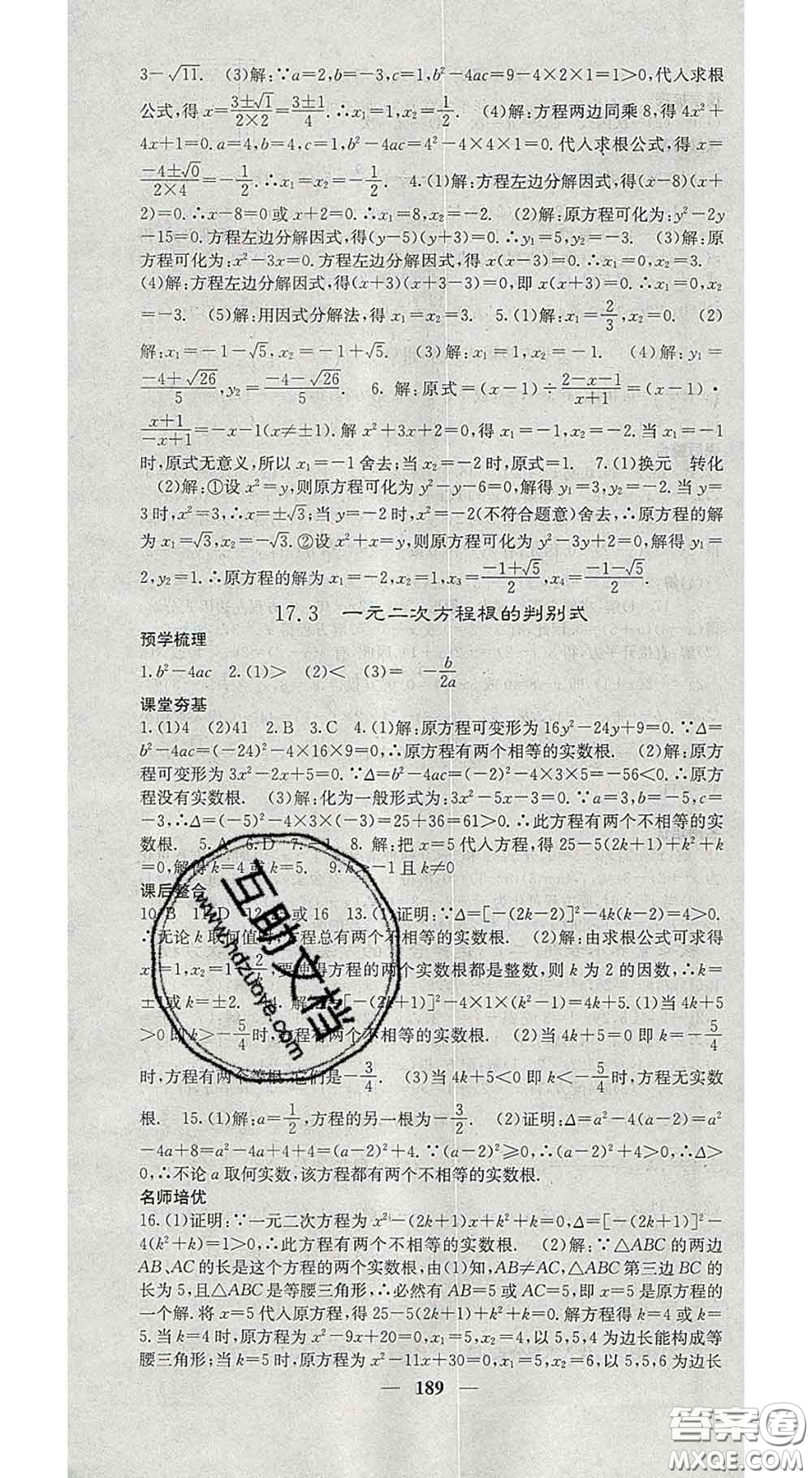 四川大學出版社2020春名校課堂內(nèi)外八年級數(shù)學下冊滬科版答案