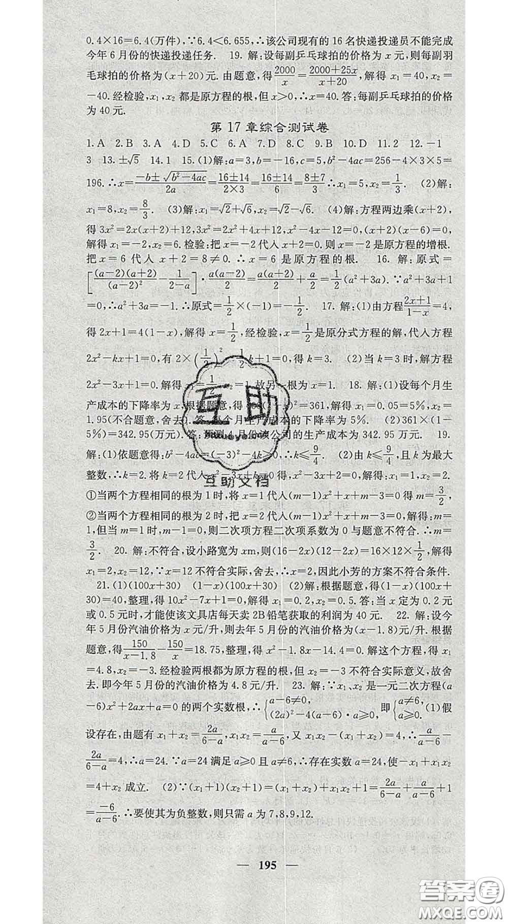 四川大學出版社2020春名校課堂內(nèi)外八年級數(shù)學下冊滬科版答案