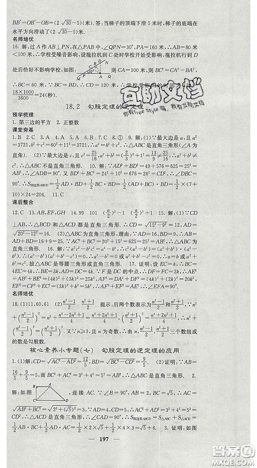 四川大學出版社2020春名校課堂內(nèi)外八年級數(shù)學下冊滬科版答案