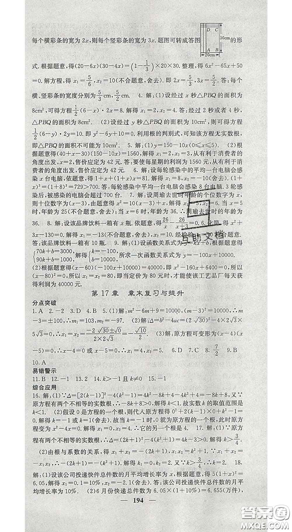 四川大學出版社2020春名校課堂內(nèi)外八年級數(shù)學下冊滬科版答案