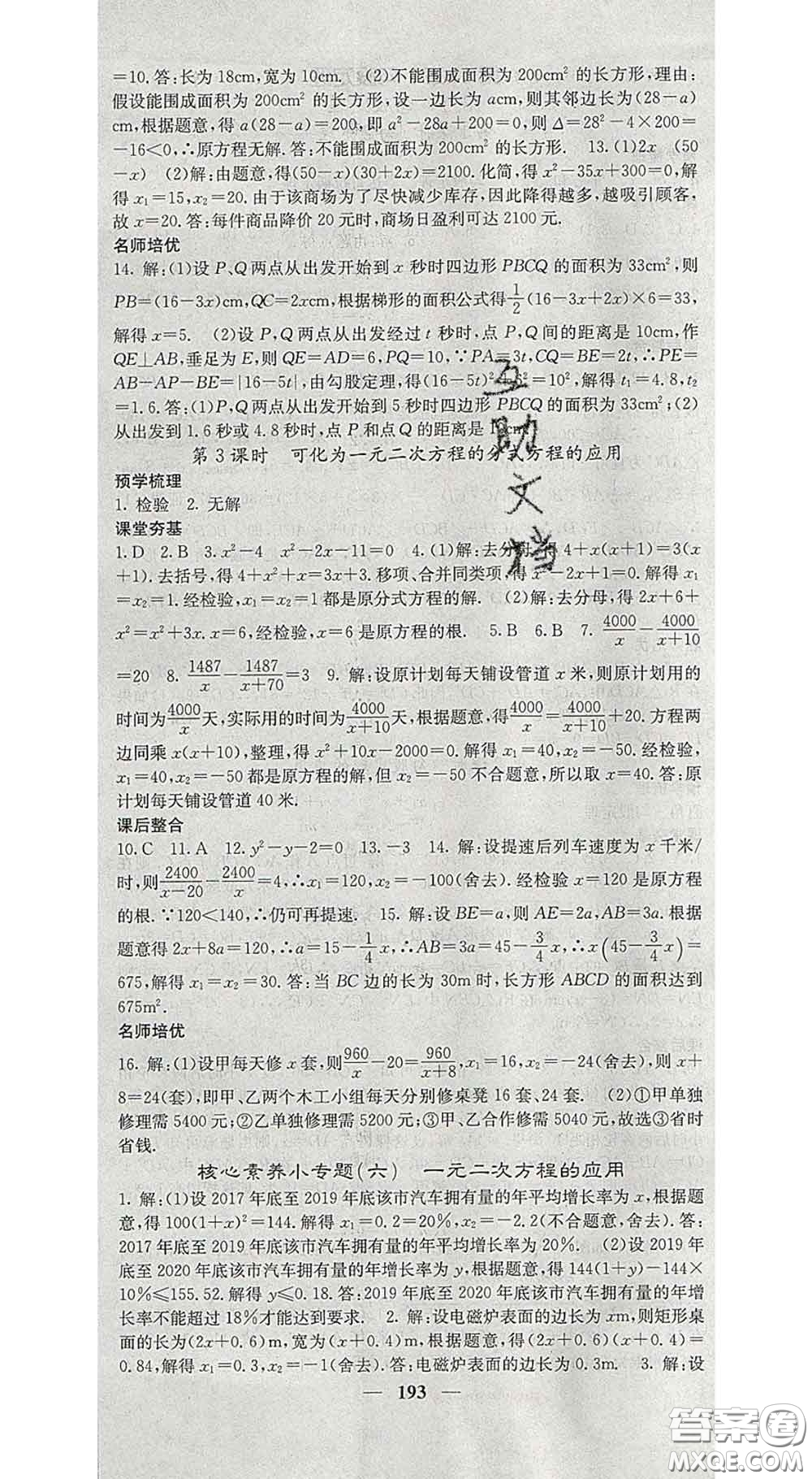 四川大學出版社2020春名校課堂內(nèi)外八年級數(shù)學下冊滬科版答案