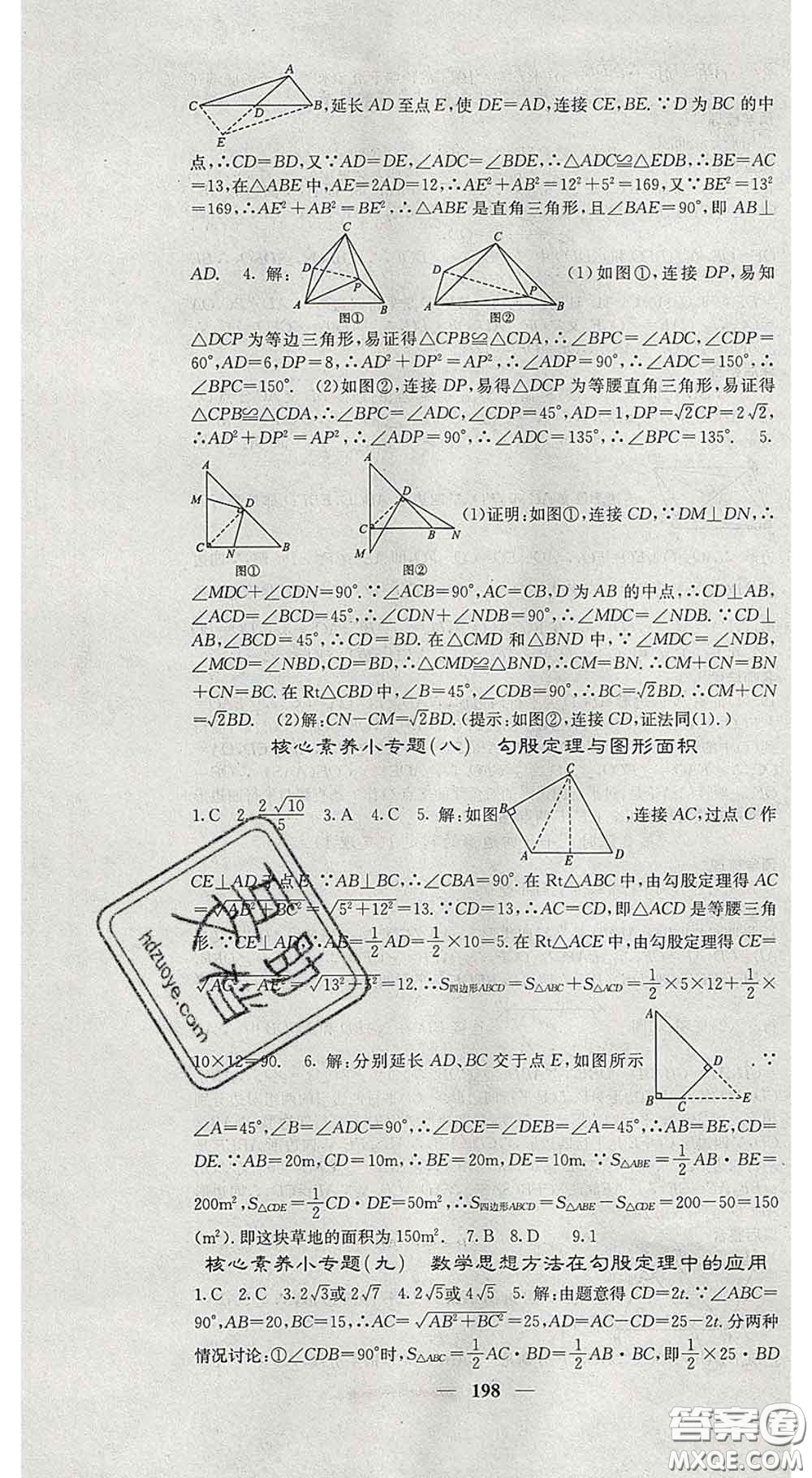 四川大學出版社2020春名校課堂內(nèi)外八年級數(shù)學下冊滬科版答案