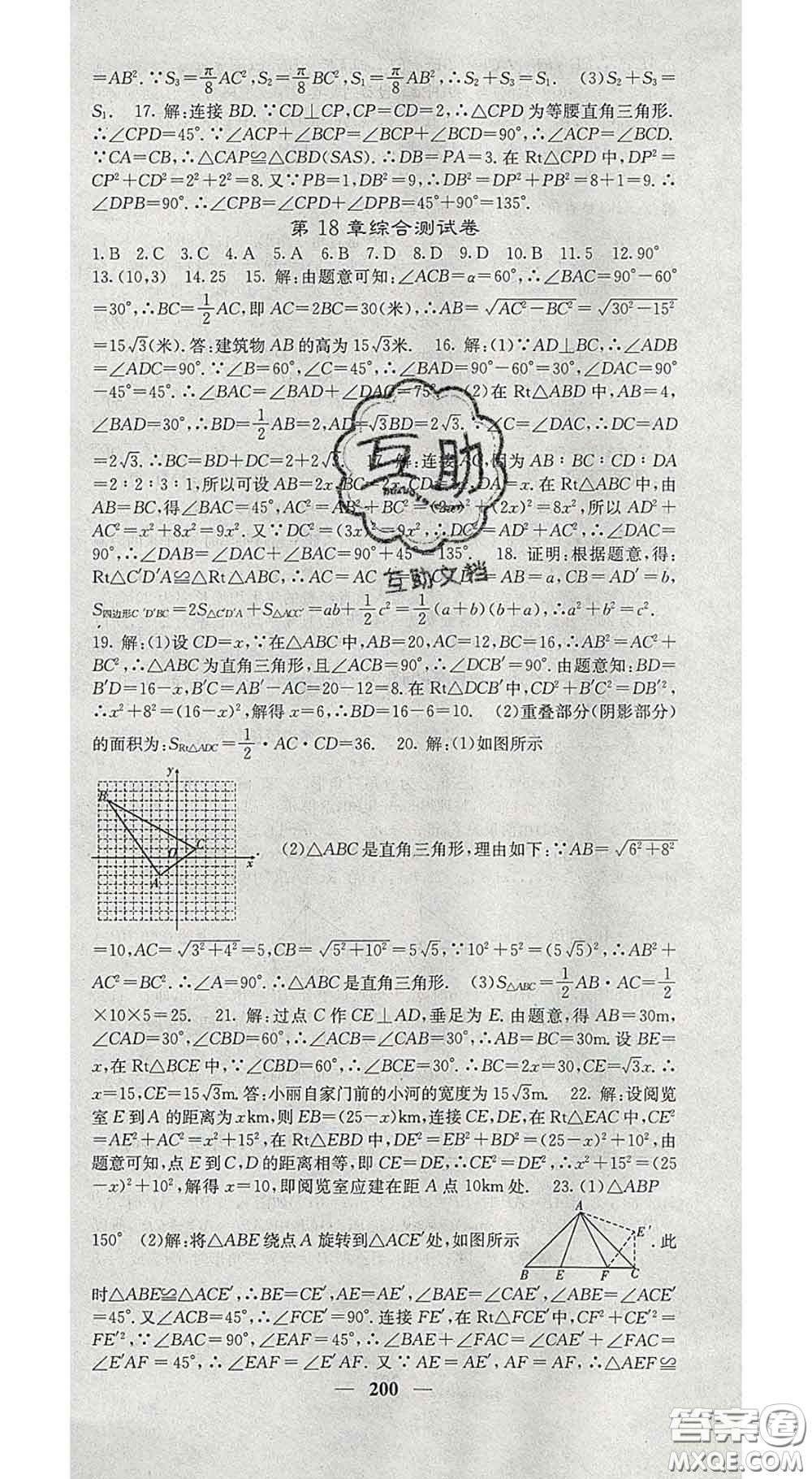 四川大學出版社2020春名校課堂內(nèi)外八年級數(shù)學下冊滬科版答案