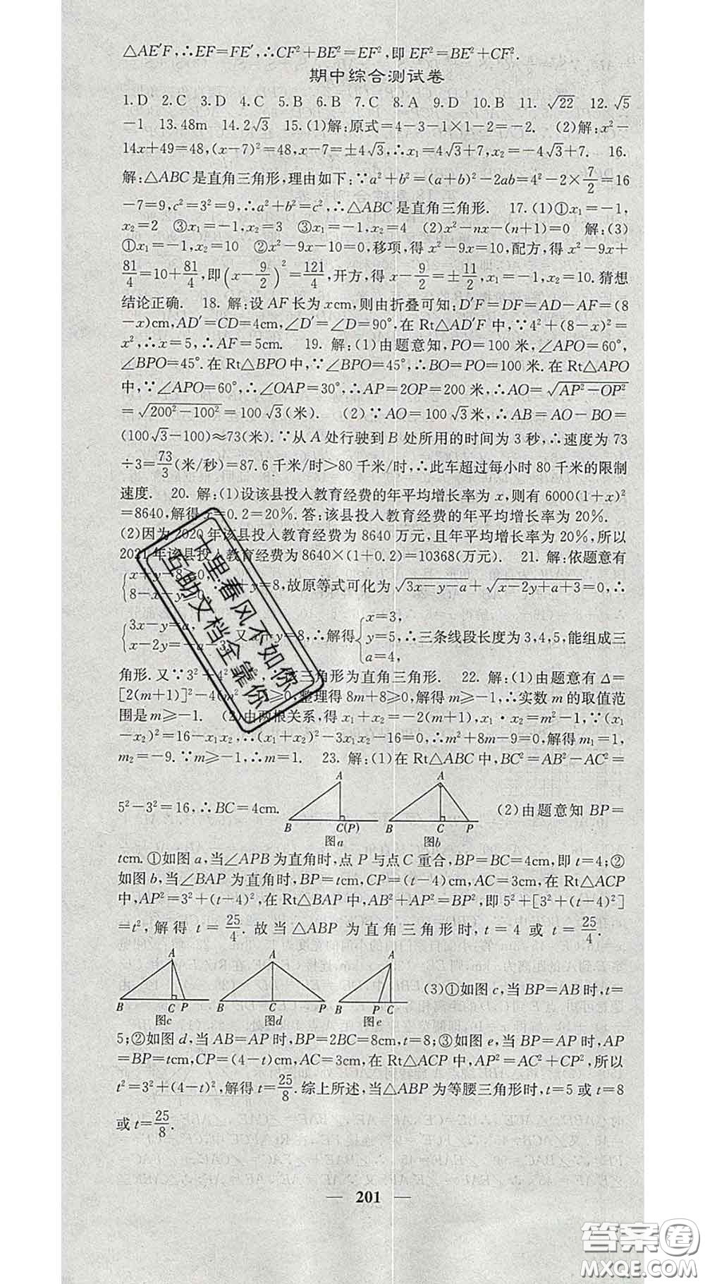 四川大學出版社2020春名校課堂內(nèi)外八年級數(shù)學下冊滬科版答案