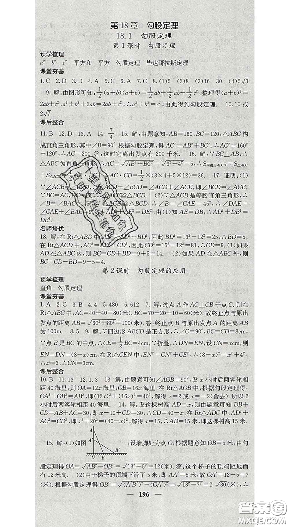 四川大學出版社2020春名校課堂內(nèi)外八年級數(shù)學下冊滬科版答案