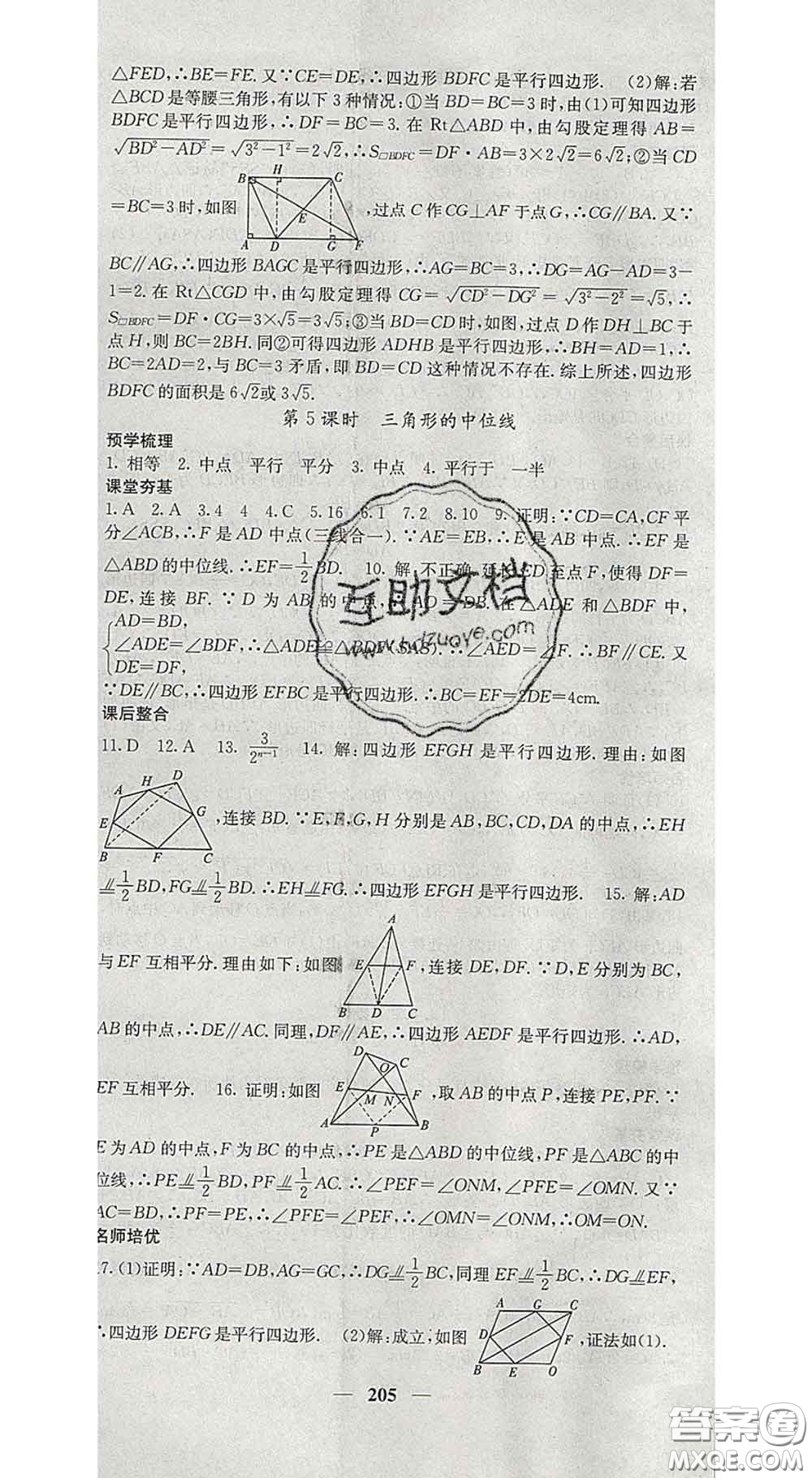 四川大學出版社2020春名校課堂內(nèi)外八年級數(shù)學下冊滬科版答案