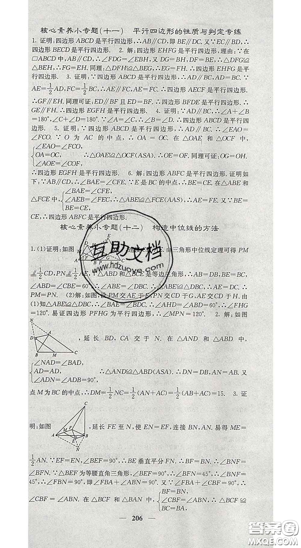 四川大學出版社2020春名校課堂內(nèi)外八年級數(shù)學下冊滬科版答案