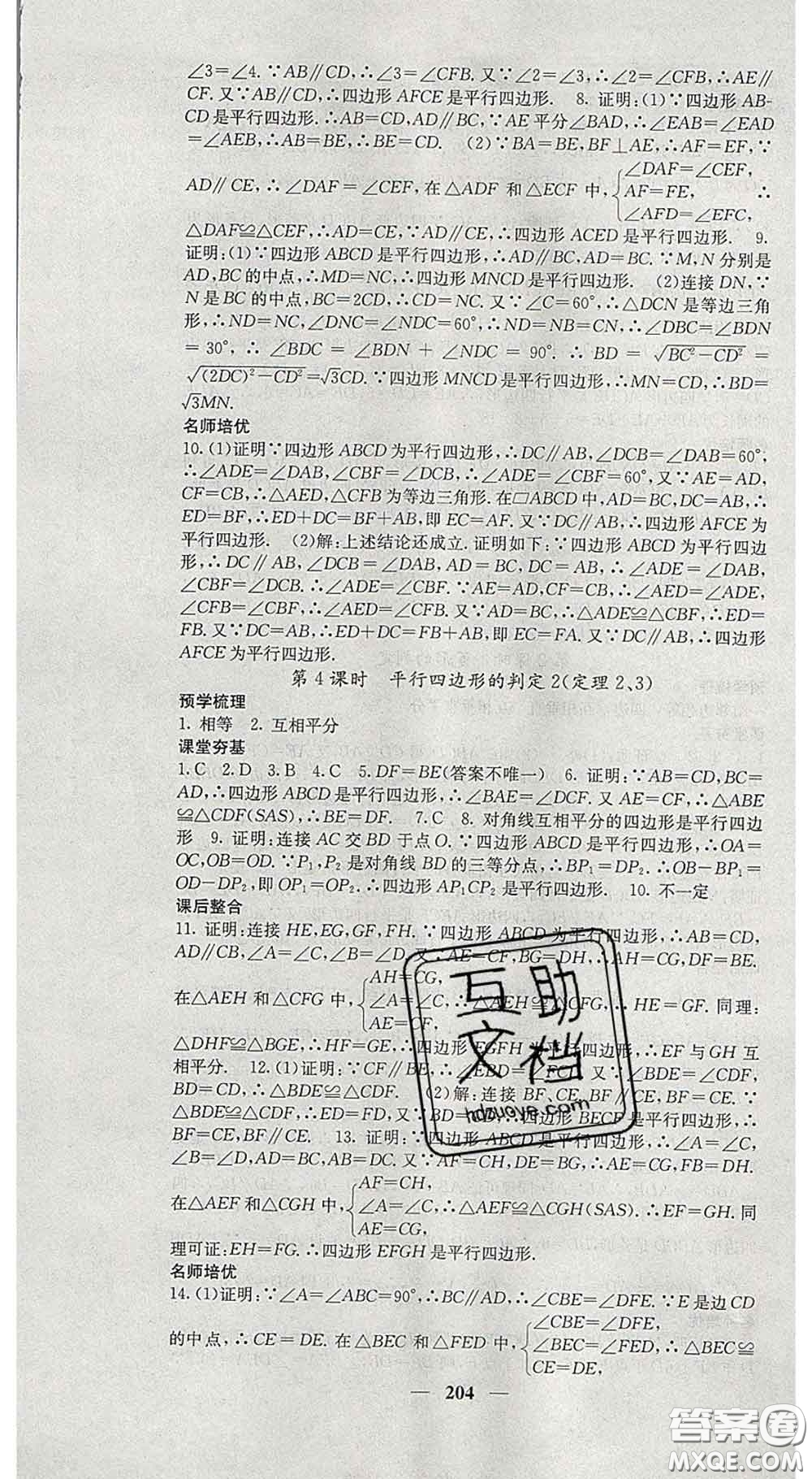 四川大學出版社2020春名校課堂內(nèi)外八年級數(shù)學下冊滬科版答案