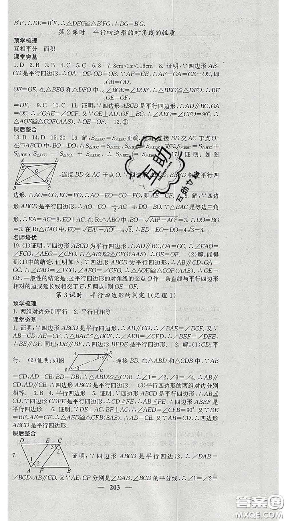 四川大學出版社2020春名校課堂內(nèi)外八年級數(shù)學下冊滬科版答案