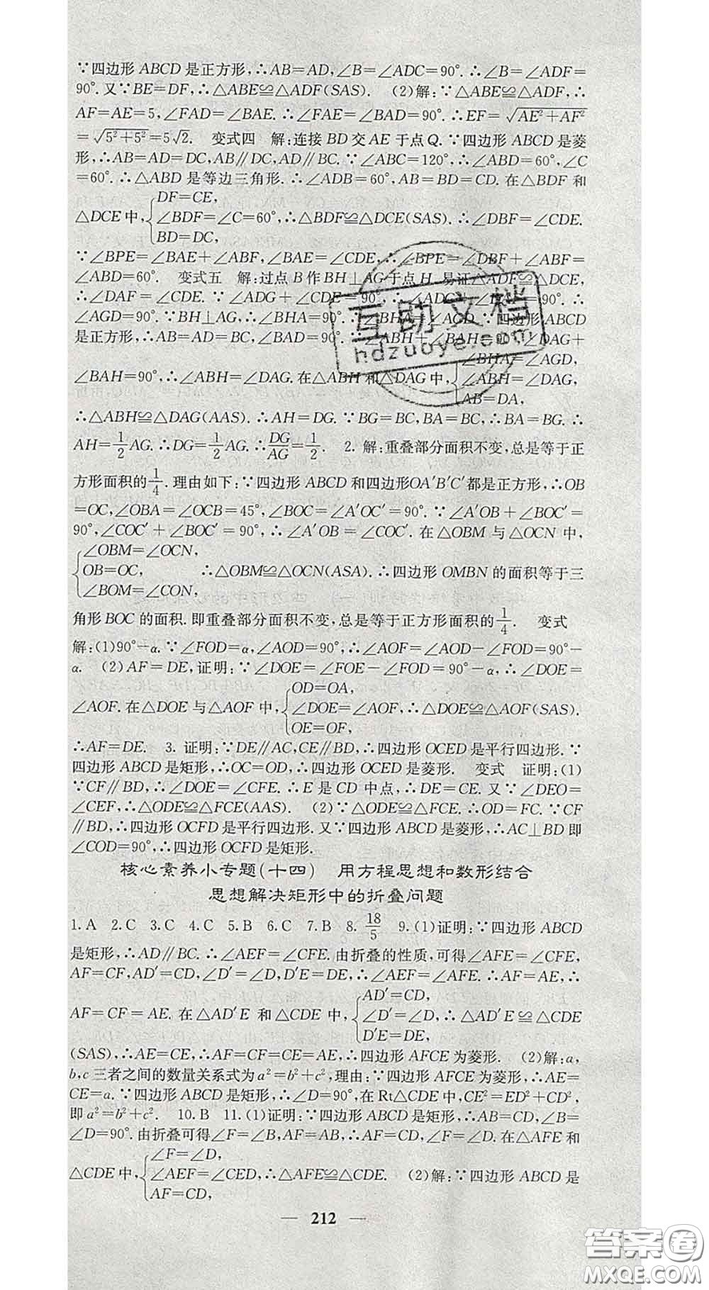 四川大學出版社2020春名校課堂內(nèi)外八年級數(shù)學下冊滬科版答案