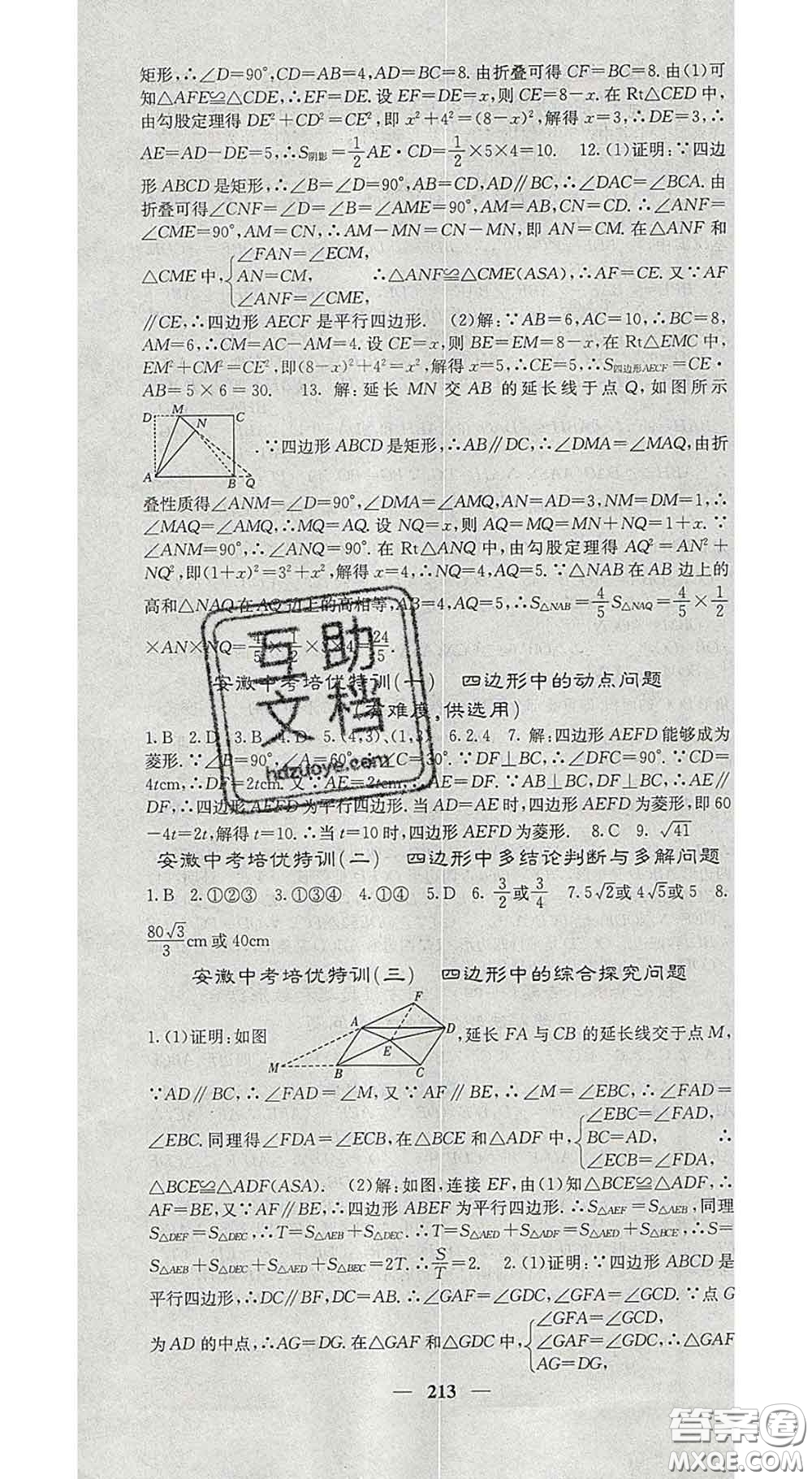 四川大學出版社2020春名校課堂內(nèi)外八年級數(shù)學下冊滬科版答案