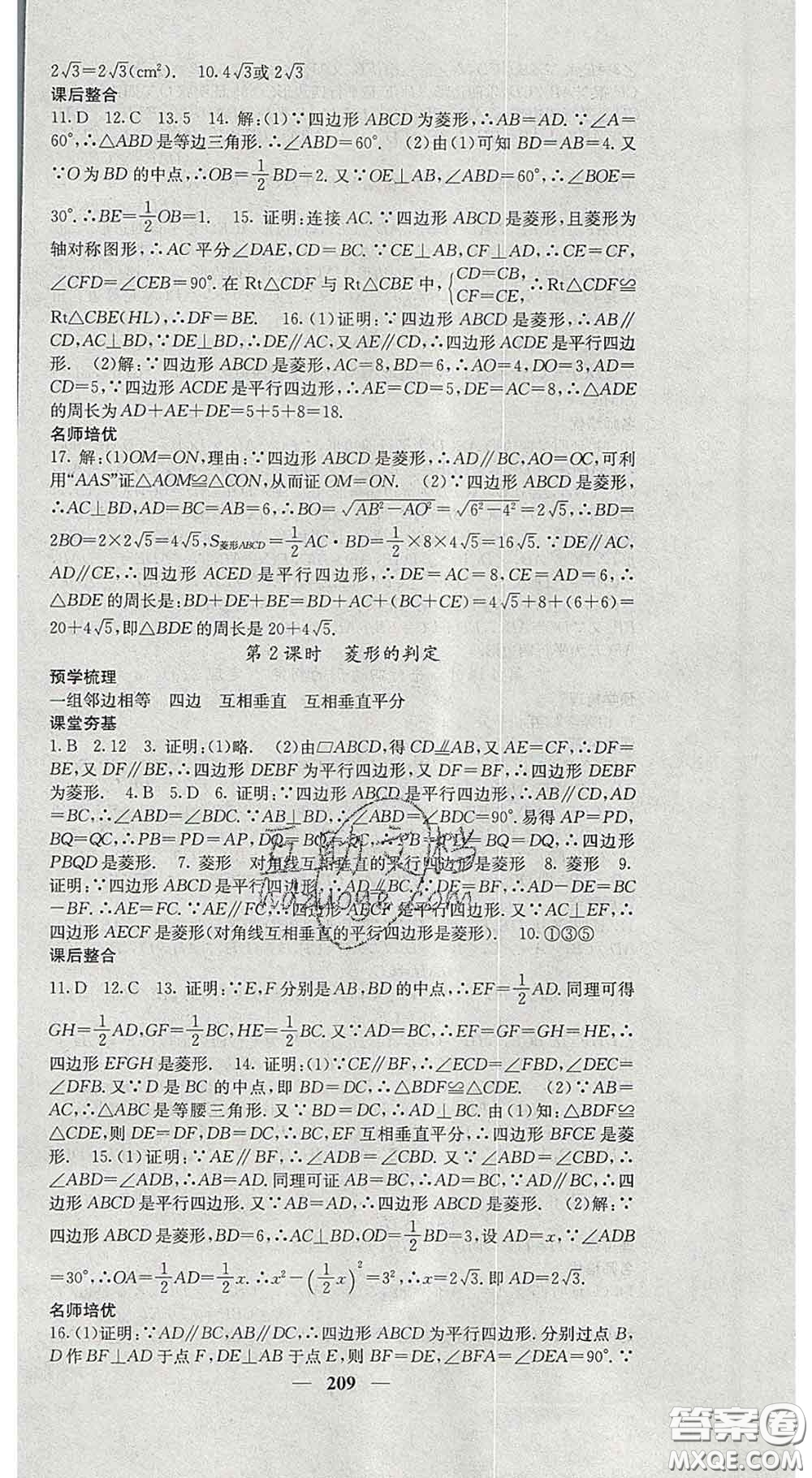 四川大學出版社2020春名校課堂內(nèi)外八年級數(shù)學下冊滬科版答案