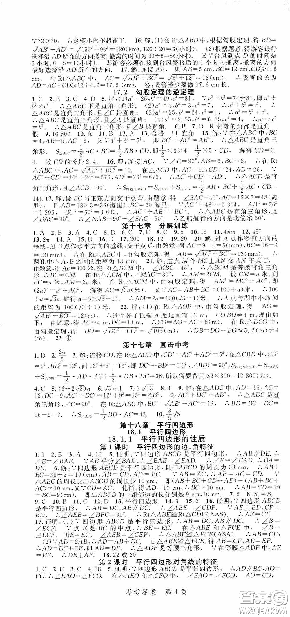 新疆青少年出版社2020高效課堂八年級(jí)數(shù)學(xué)下冊(cè)人教版答案