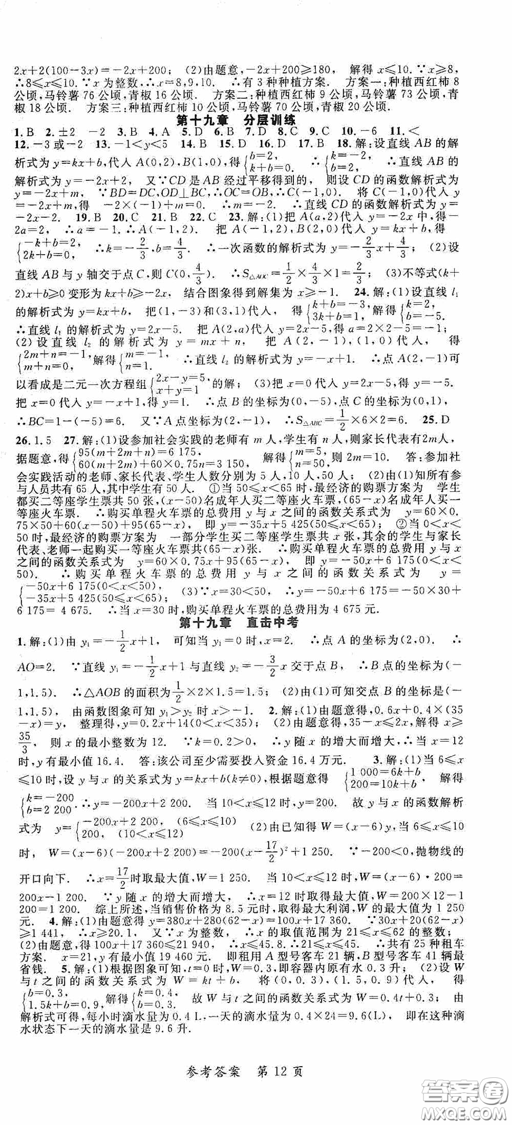 新疆青少年出版社2020高效課堂八年級(jí)數(shù)學(xué)下冊(cè)人教版答案