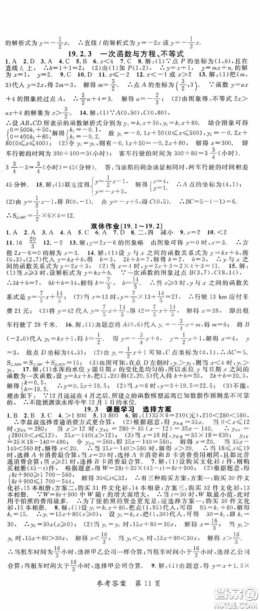 新疆青少年出版社2020高效課堂八年級(jí)數(shù)學(xué)下冊(cè)人教版答案