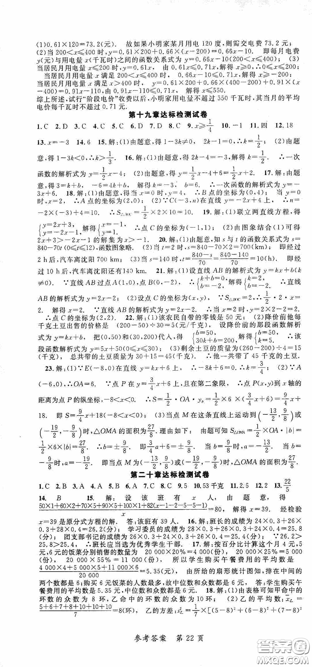 新疆青少年出版社2020高效課堂八年級(jí)數(shù)學(xué)下冊(cè)人教版答案