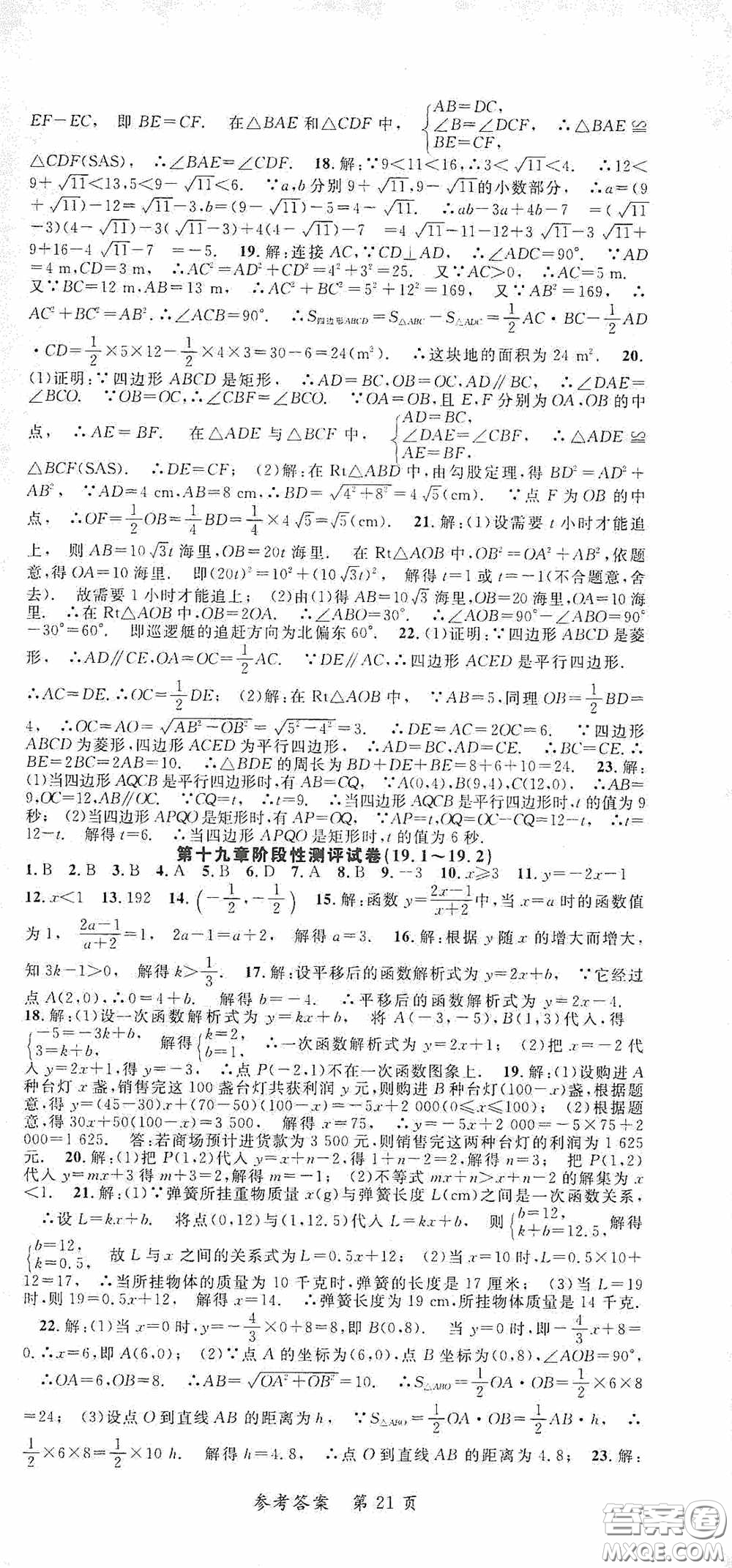 新疆青少年出版社2020高效課堂八年級(jí)數(shù)學(xué)下冊(cè)人教版答案