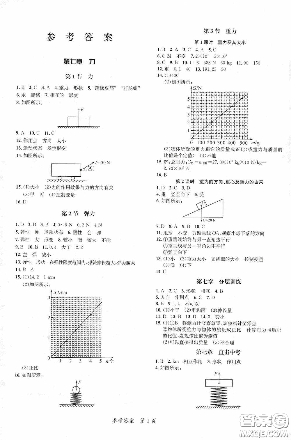 新疆青少年出版社2020高效課堂八年級(jí)物理下冊(cè)人教版答案