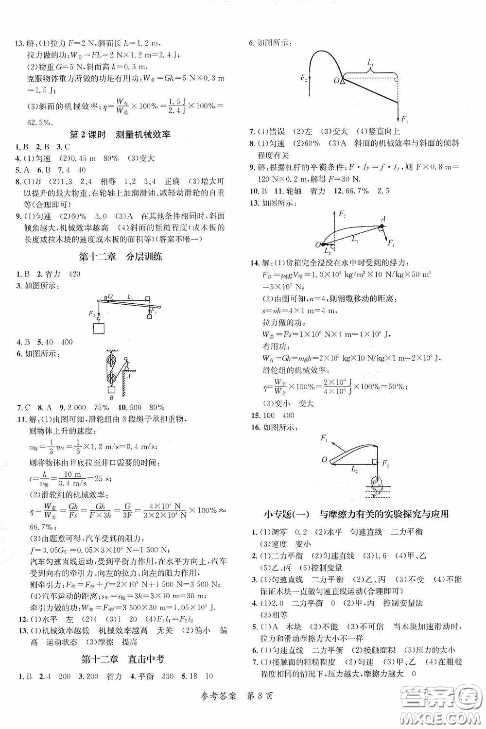 新疆青少年出版社2020高效課堂八年級(jí)物理下冊(cè)人教版答案