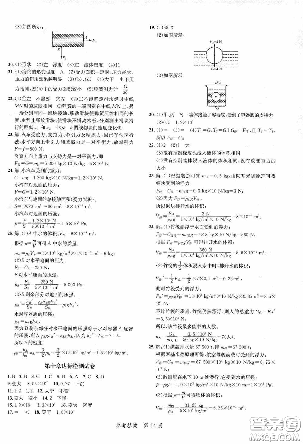 新疆青少年出版社2020高效課堂八年級(jí)物理下冊(cè)人教版答案