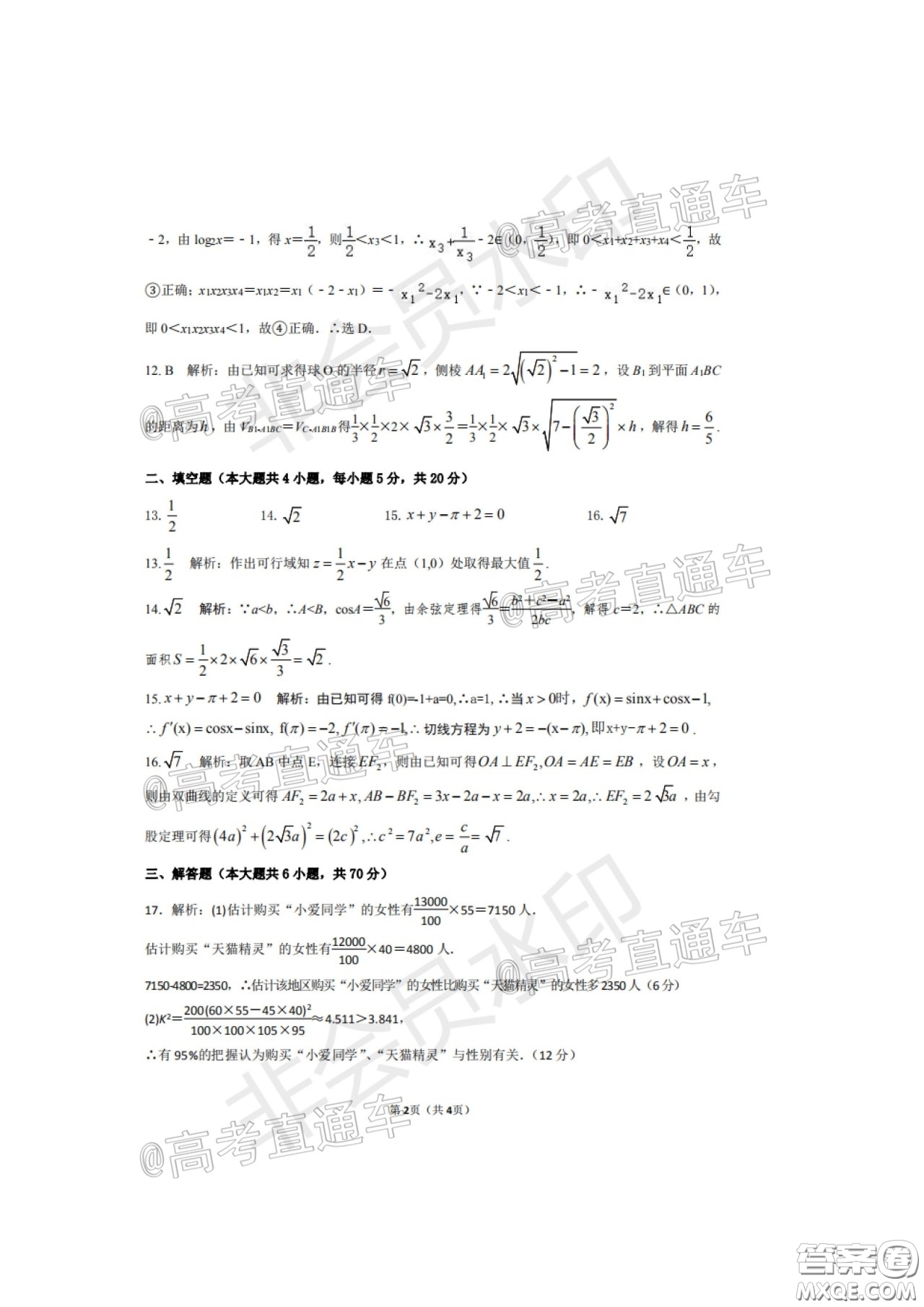 安康市2020屆高三第三次教學(xué)質(zhì)量聯(lián)考文科數(shù)學(xué)試題及答案