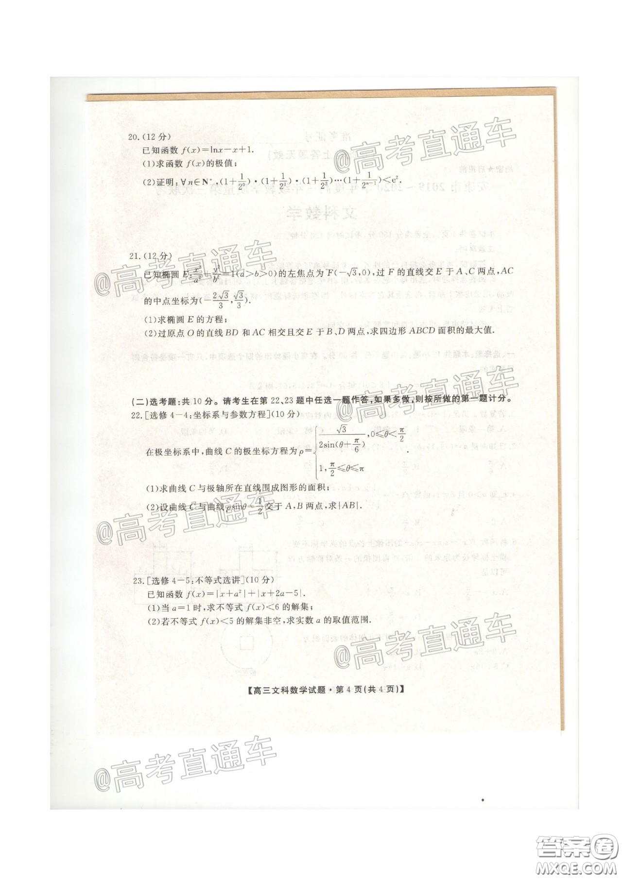 安康市2020屆高三第三次教學(xué)質(zhì)量聯(lián)考文科數(shù)學(xué)試題及答案