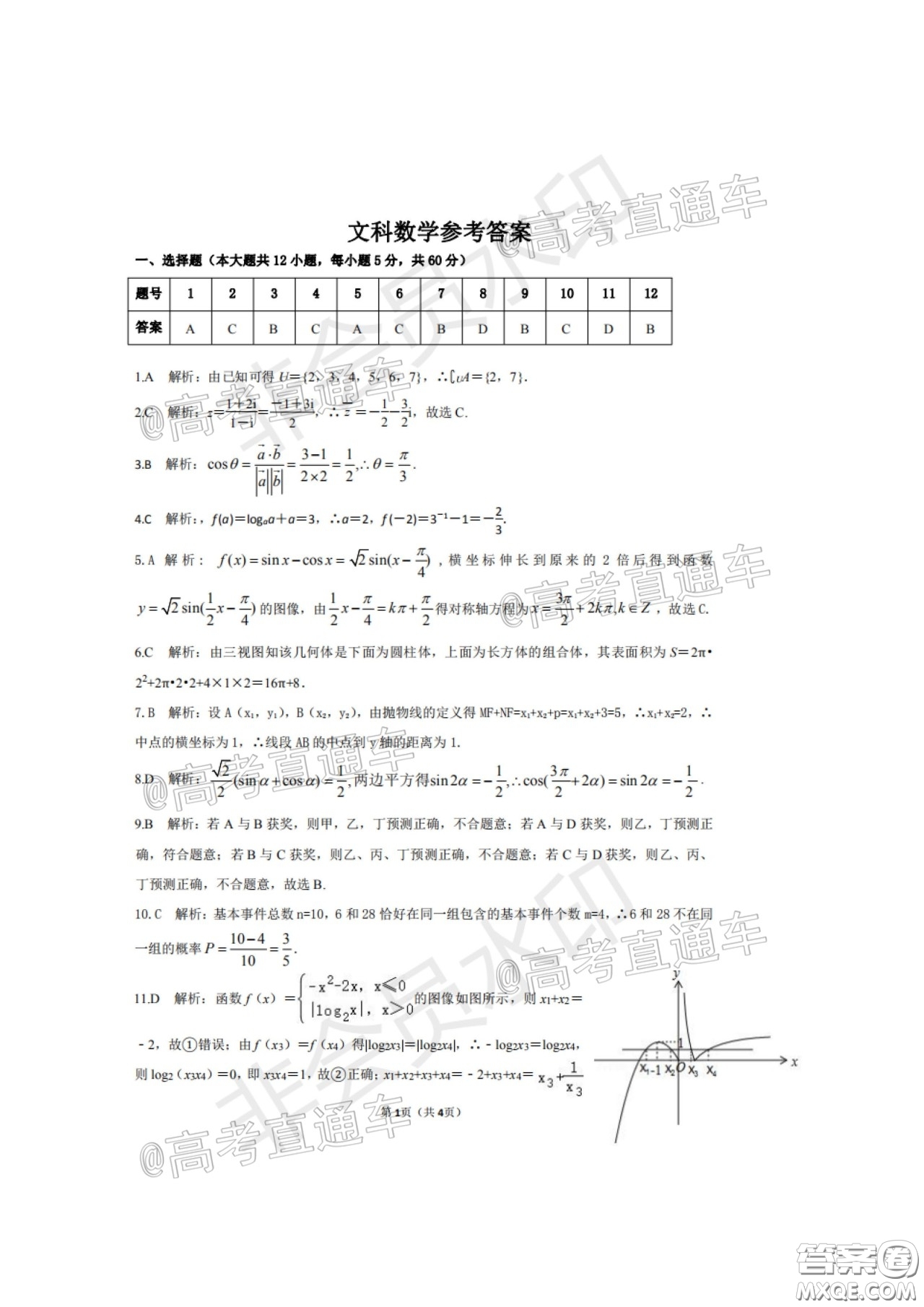 安康市2020屆高三第三次教學(xué)質(zhì)量聯(lián)考文科數(shù)學(xué)試題及答案