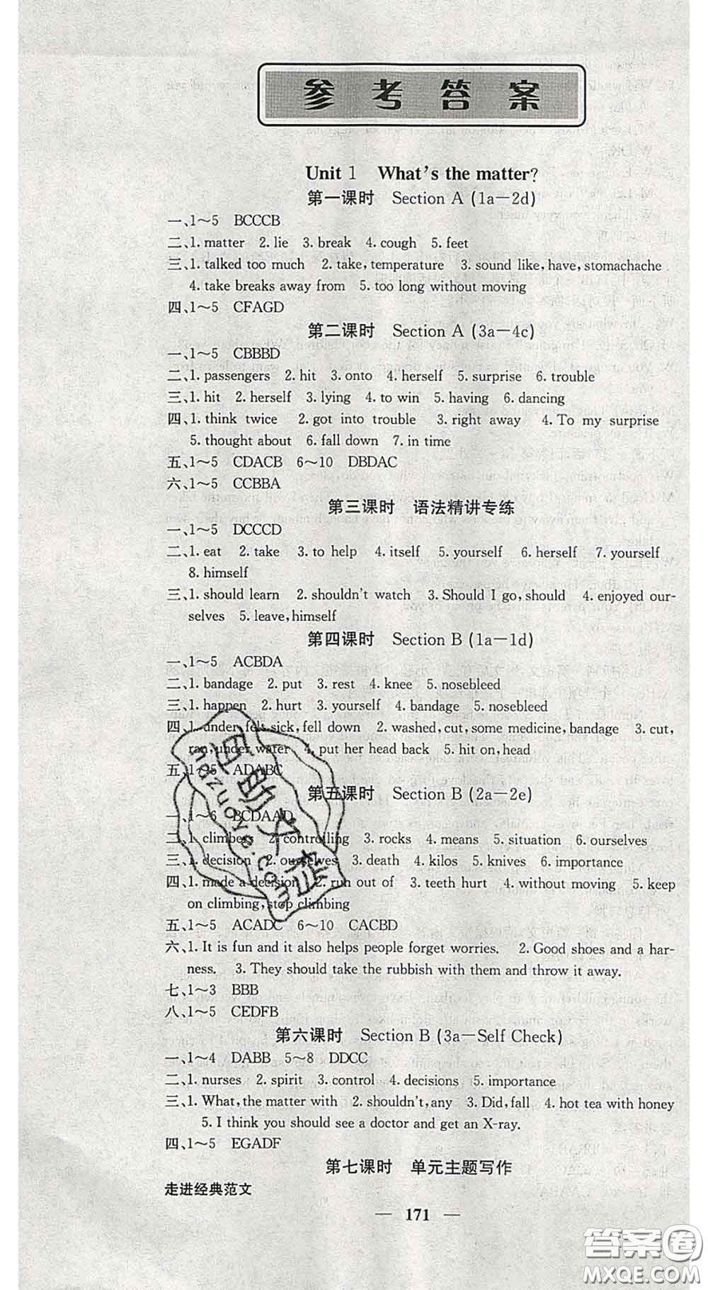 四川大學(xué)出版社2020春名校課堂內(nèi)外八年級英語下冊人教版答案