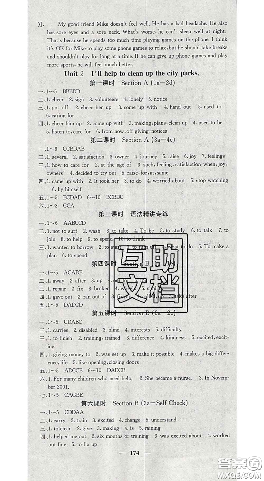 四川大學(xué)出版社2020春名校課堂內(nèi)外八年級英語下冊人教版答案