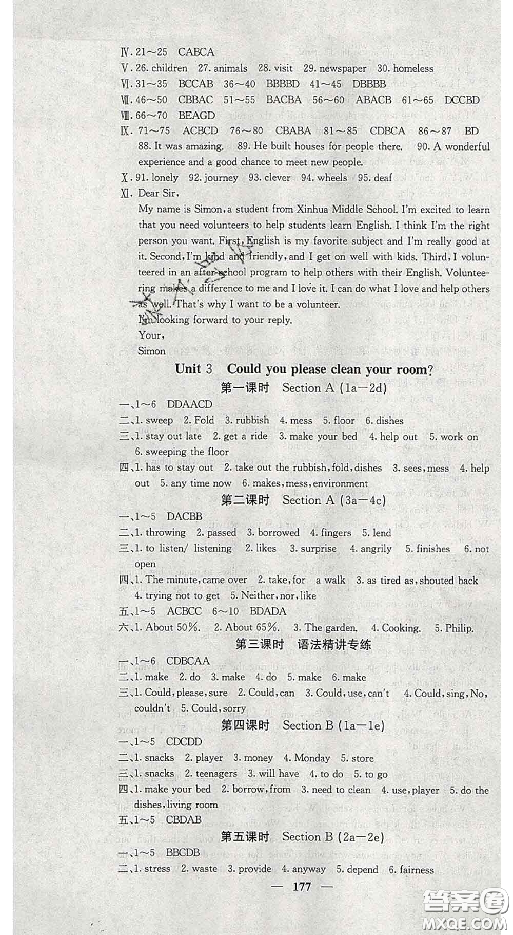 四川大學(xué)出版社2020春名校課堂內(nèi)外八年級英語下冊人教版答案