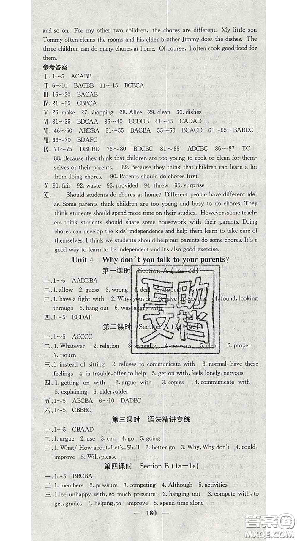 四川大學(xué)出版社2020春名校課堂內(nèi)外八年級英語下冊人教版答案