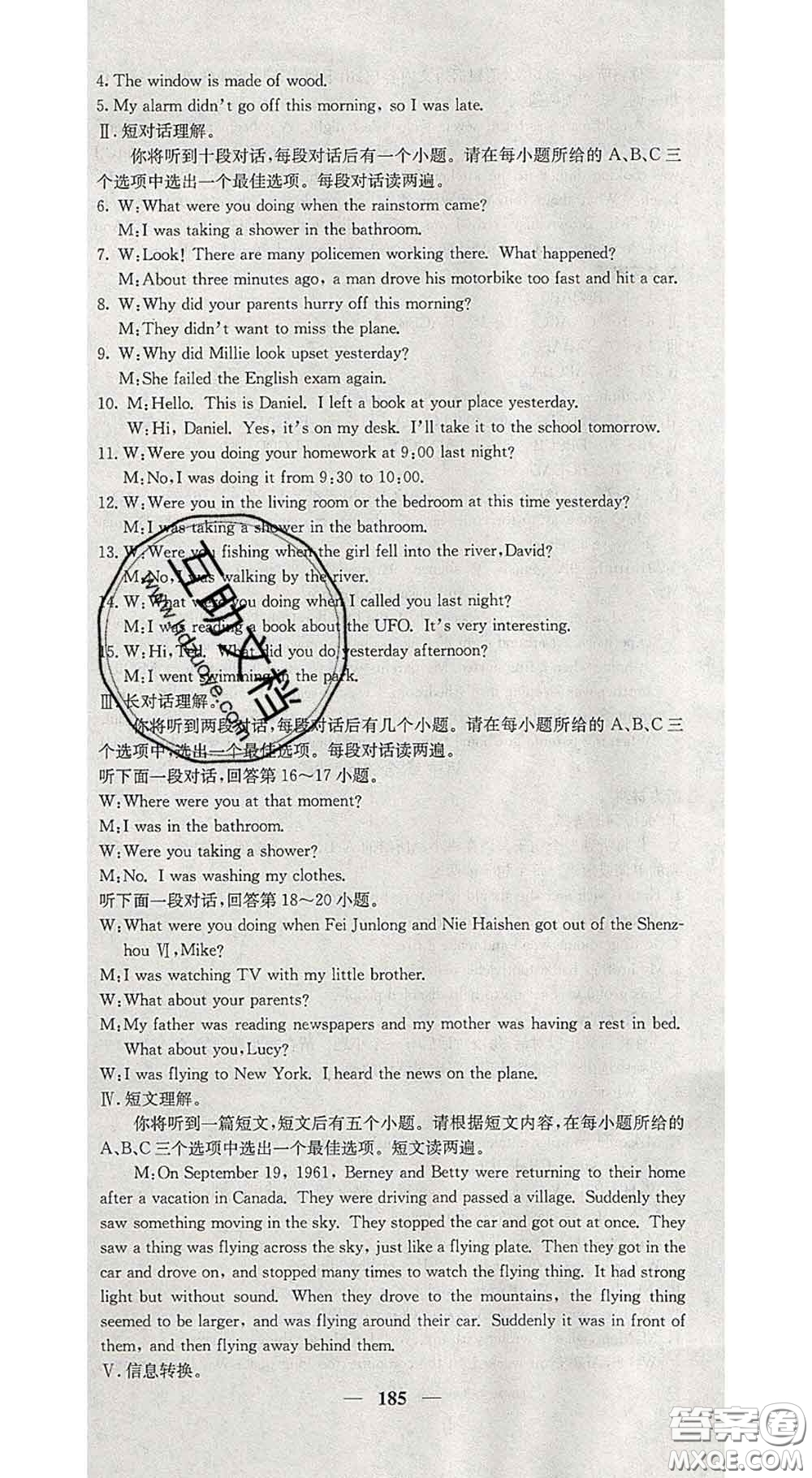 四川大學(xué)出版社2020春名校課堂內(nèi)外八年級英語下冊人教版答案