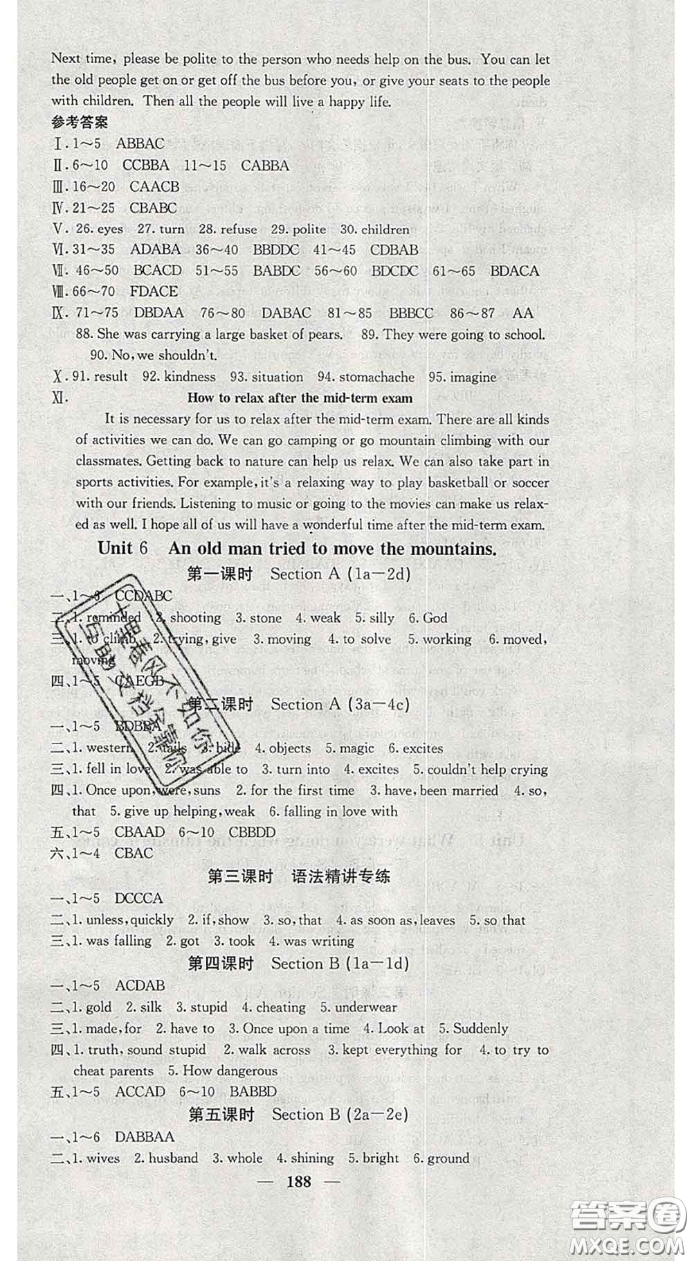 四川大學(xué)出版社2020春名校課堂內(nèi)外八年級英語下冊人教版答案