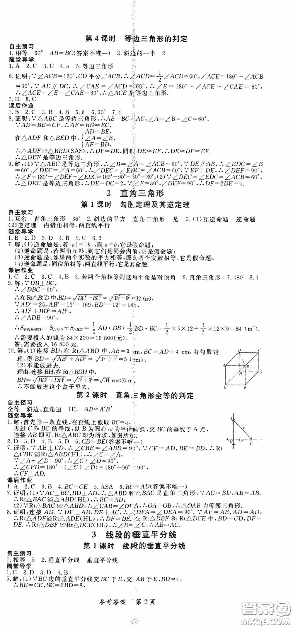 新疆青少年出版社2020高效課堂八年級數(shù)學(xué)下冊北師大版答案