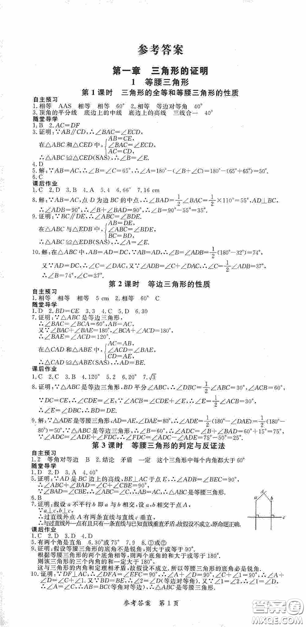 新疆青少年出版社2020高效課堂八年級數(shù)學(xué)下冊北師大版答案