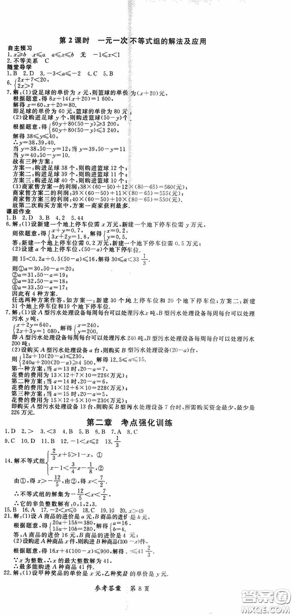 新疆青少年出版社2020高效課堂八年級數(shù)學(xué)下冊北師大版答案