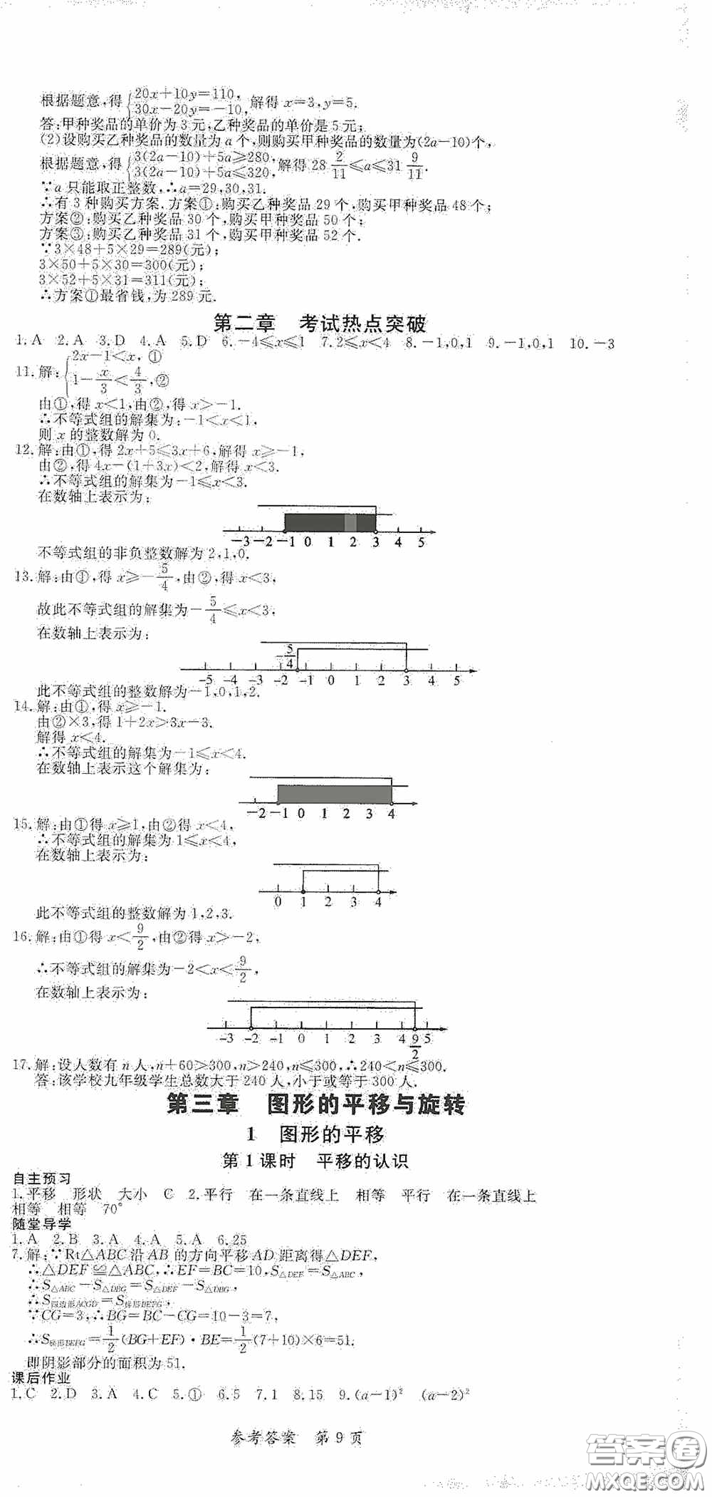 新疆青少年出版社2020高效課堂八年級數(shù)學(xué)下冊北師大版答案