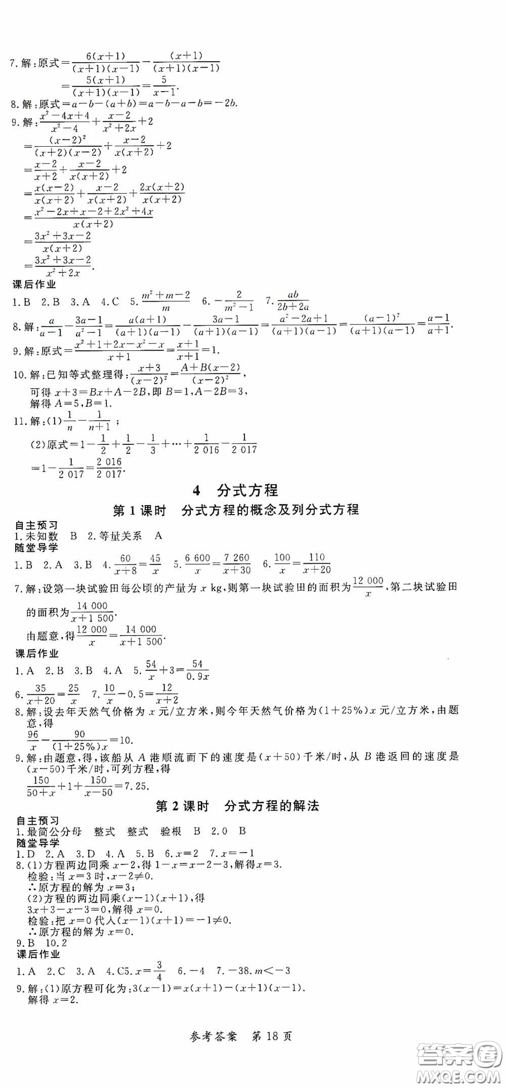 新疆青少年出版社2020高效課堂八年級數(shù)學(xué)下冊北師大版答案