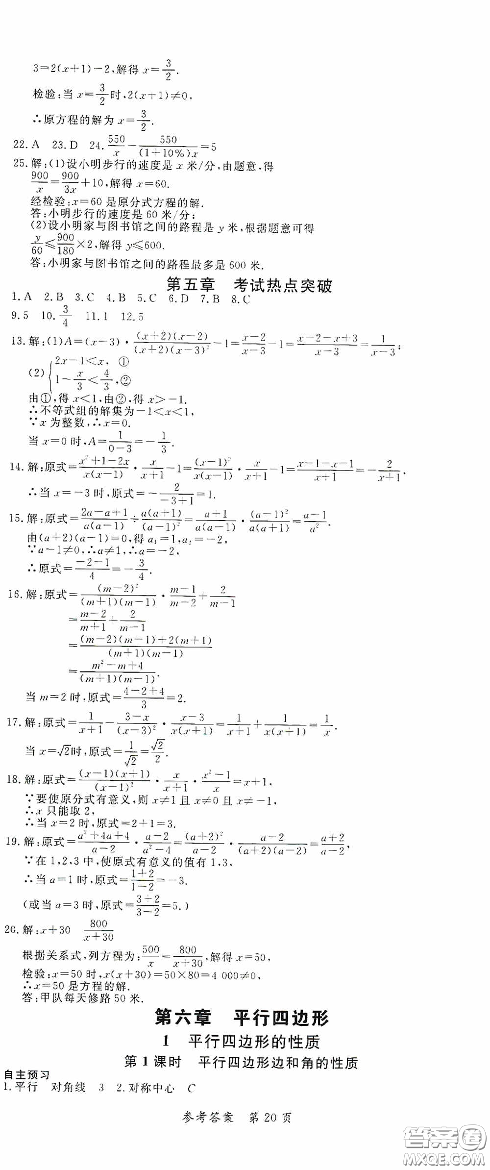 新疆青少年出版社2020高效課堂八年級數(shù)學(xué)下冊北師大版答案