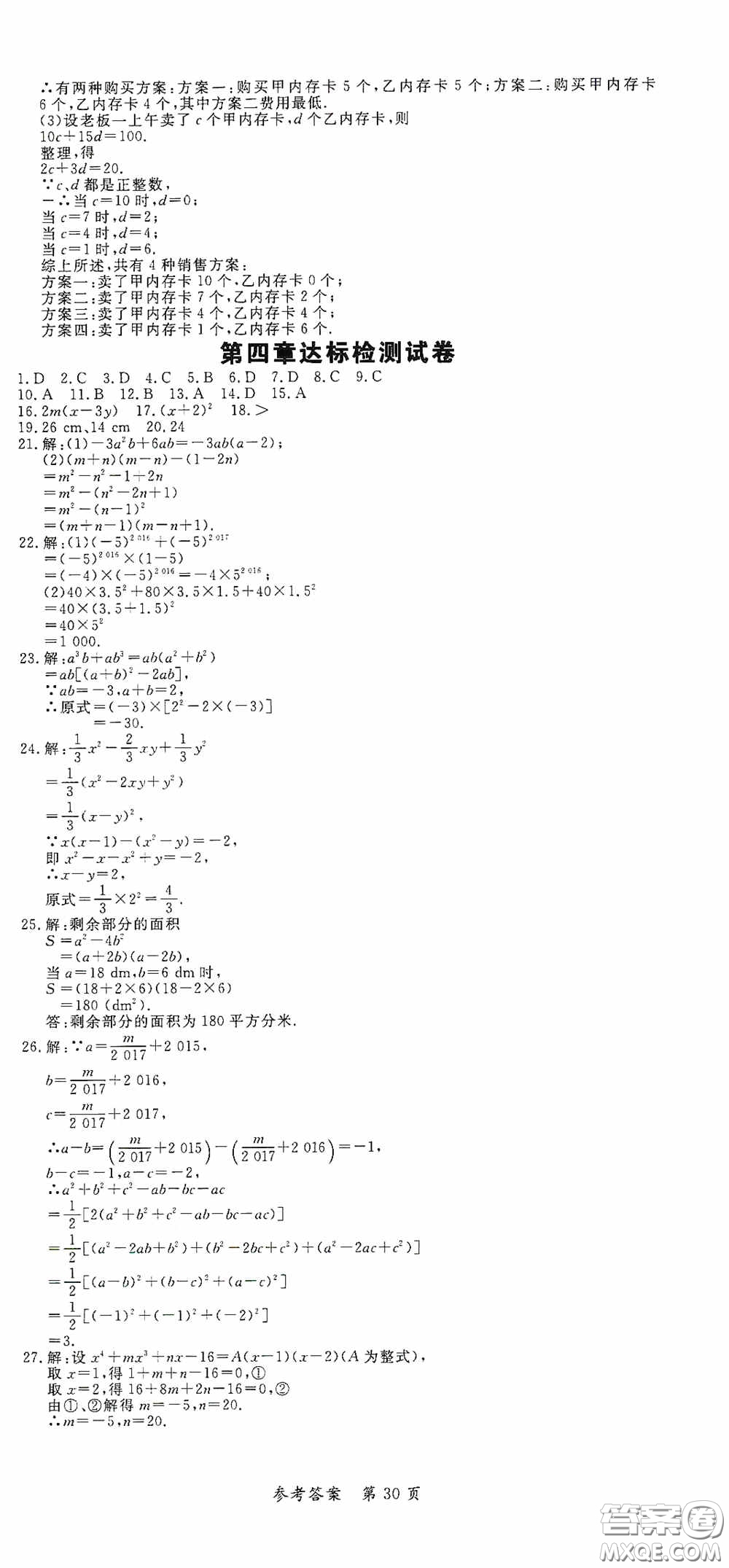 新疆青少年出版社2020高效課堂八年級數(shù)學(xué)下冊北師大版答案