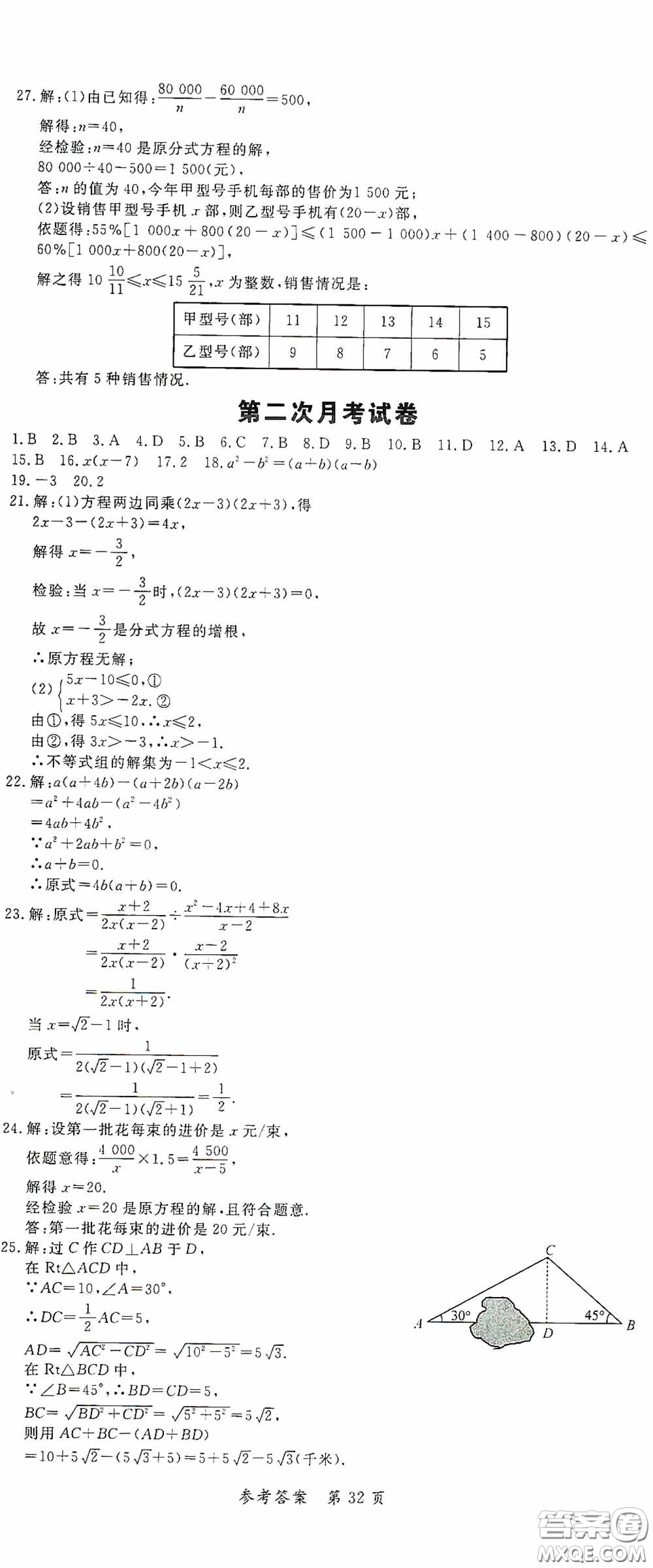 新疆青少年出版社2020高效課堂八年級數(shù)學(xué)下冊北師大版答案