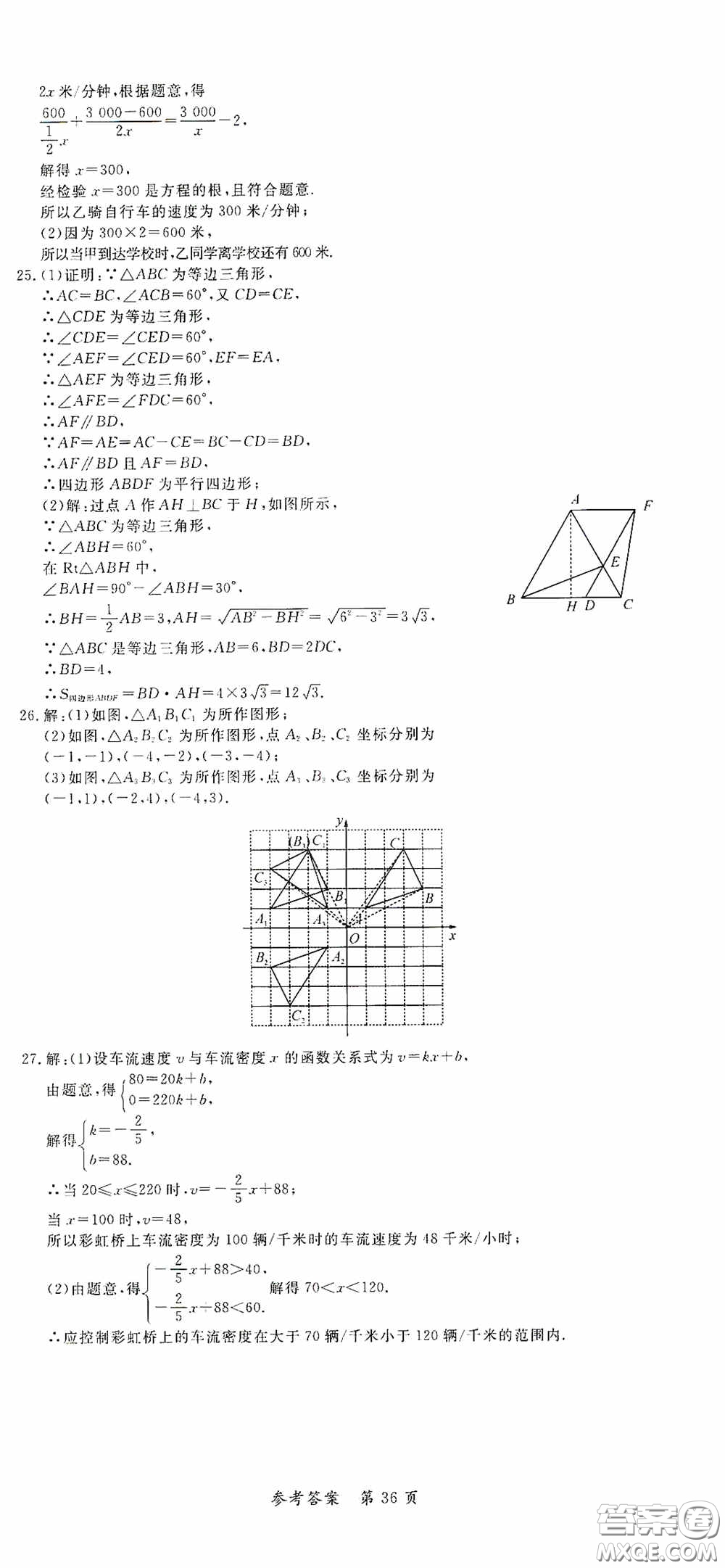 新疆青少年出版社2020高效課堂八年級數(shù)學(xué)下冊北師大版答案